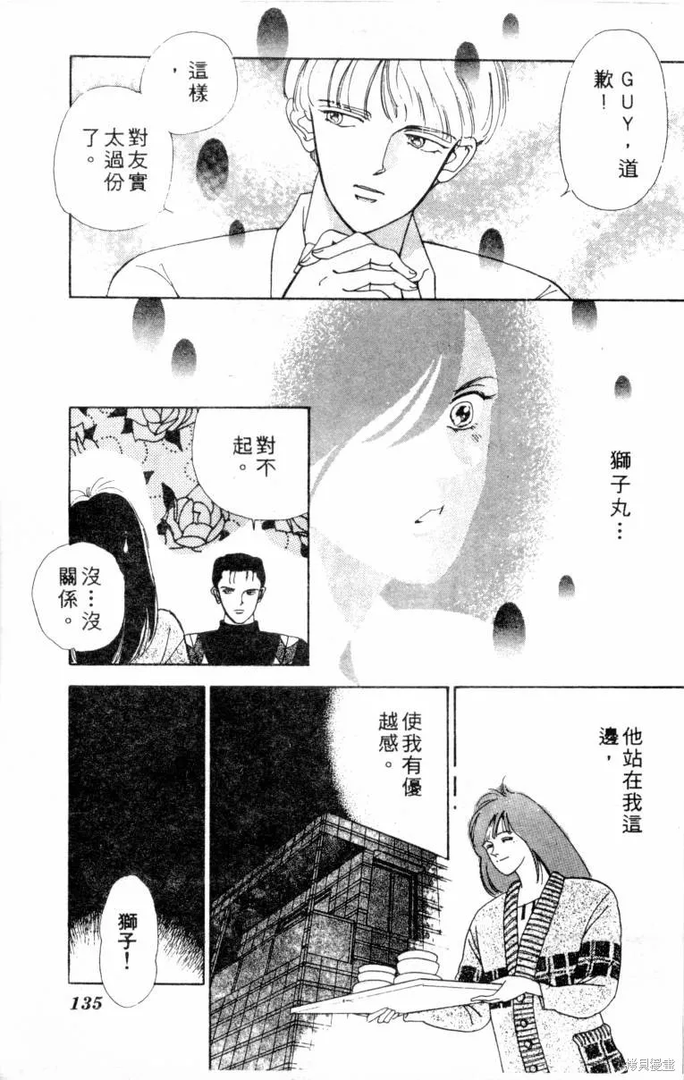  三王一後,第01卷,第136张