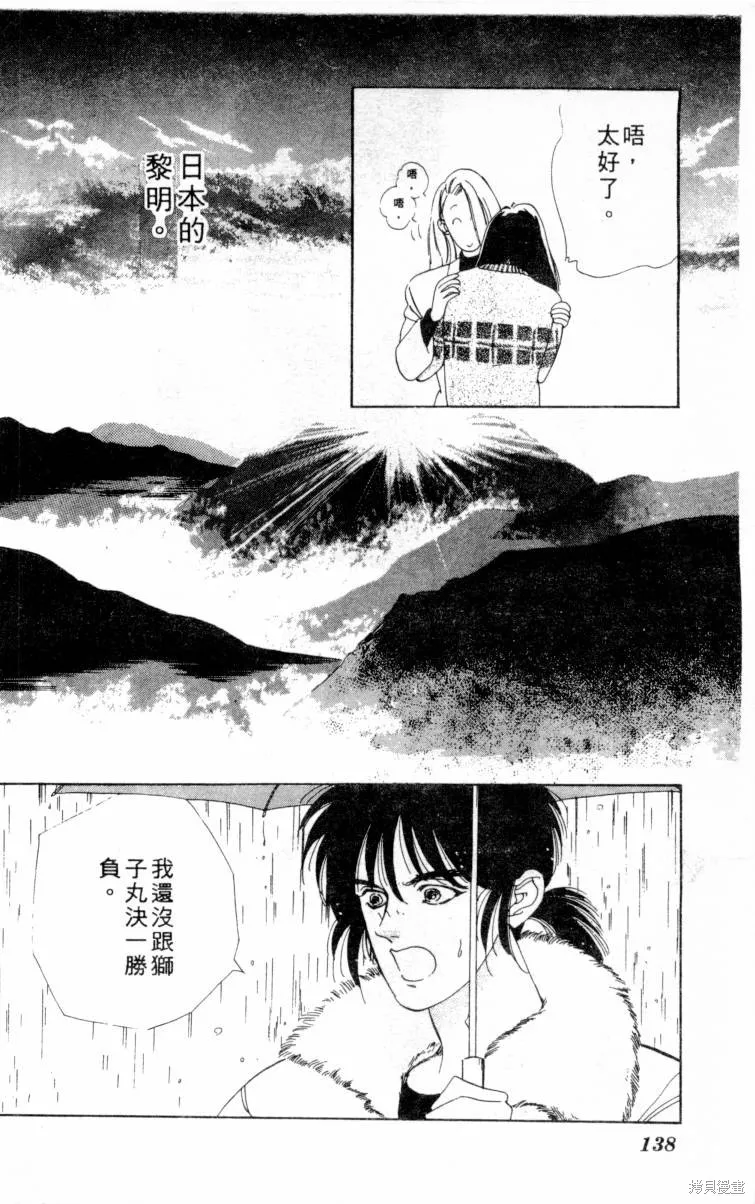  三王一後,第01卷,第139张