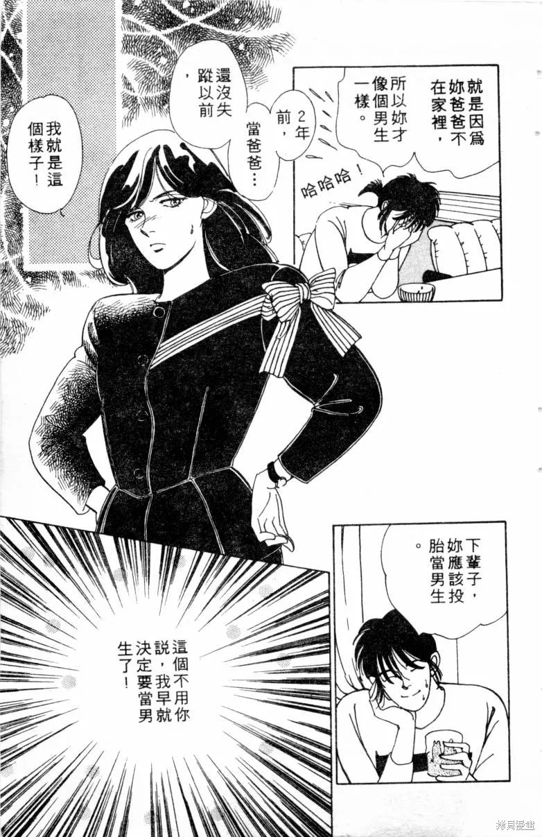  三王一後,第01卷,第14张