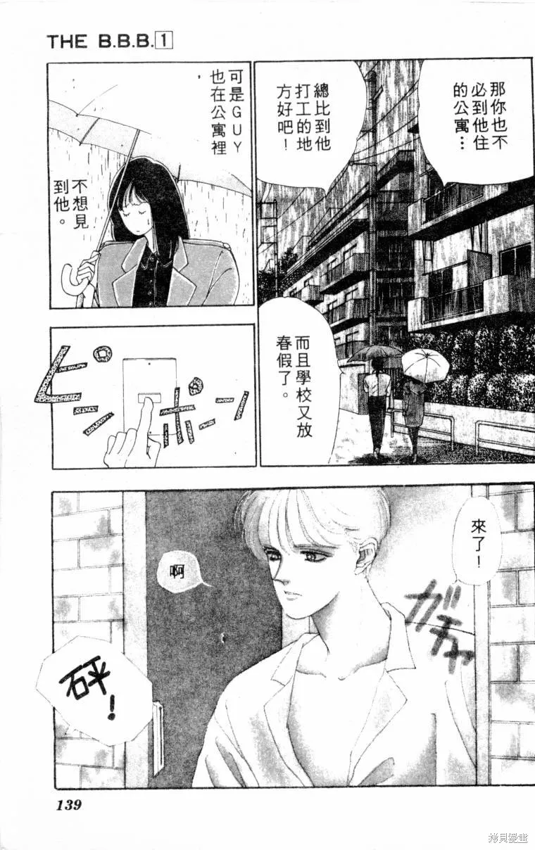  三王一後,第01卷,第140张