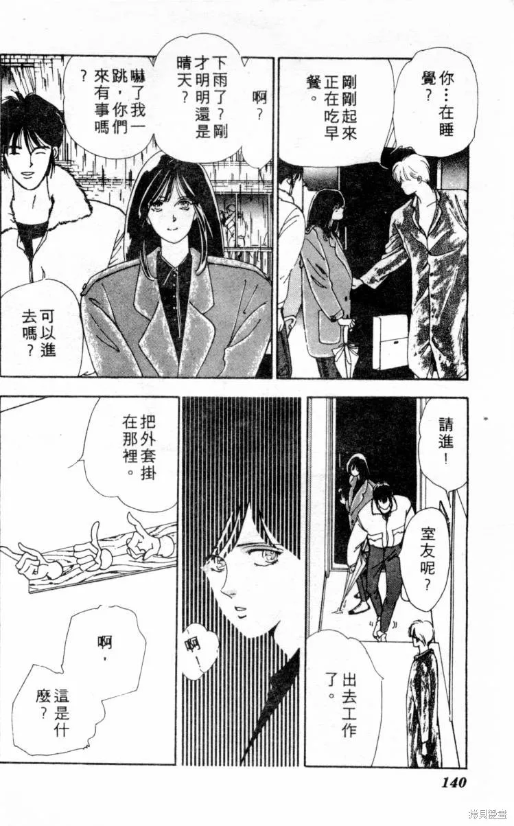  三王一後,第01卷,第141张