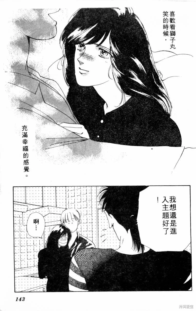  三王一後,第01卷,第144张