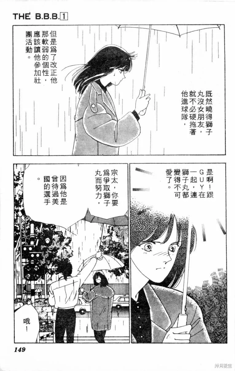  三王一後,第01卷,第150张