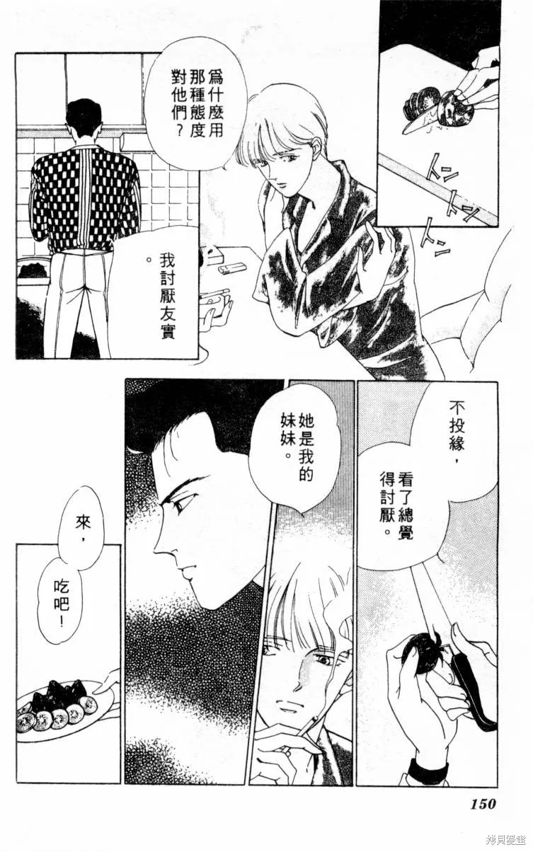  三王一後,第01卷,第151张