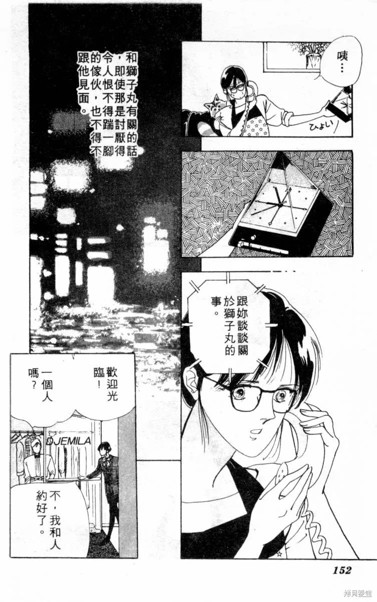  三王一後,第01卷,第153张