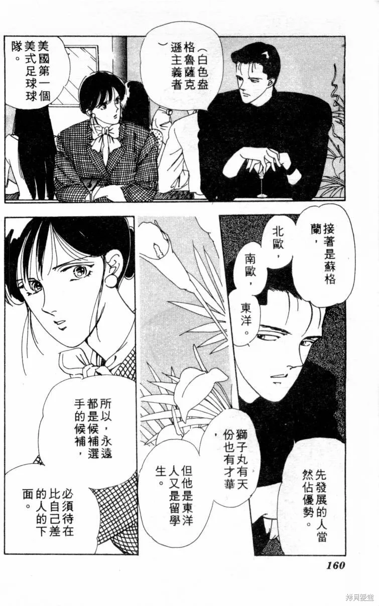  三王一後,第01卷,第161张