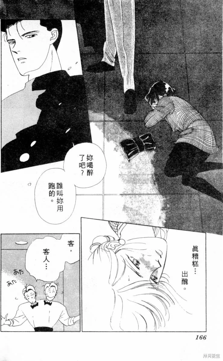  三王一後,第01卷,第167张