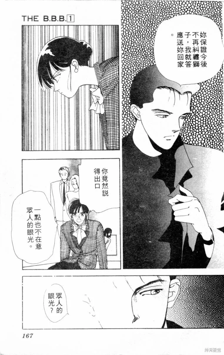  三王一後,第01卷,第168张