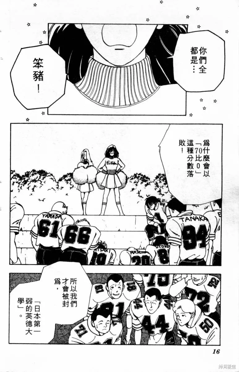  三王一後,第01卷,第17张