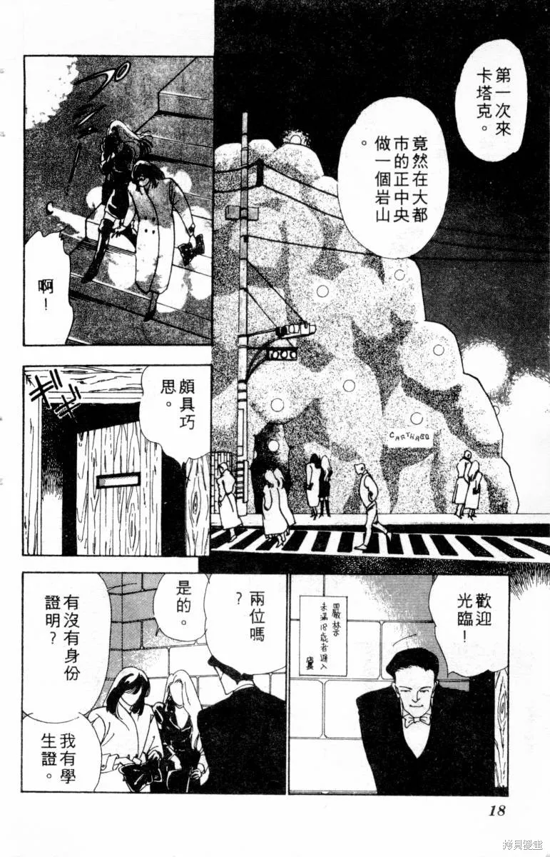  三王一後,第01卷,第19张