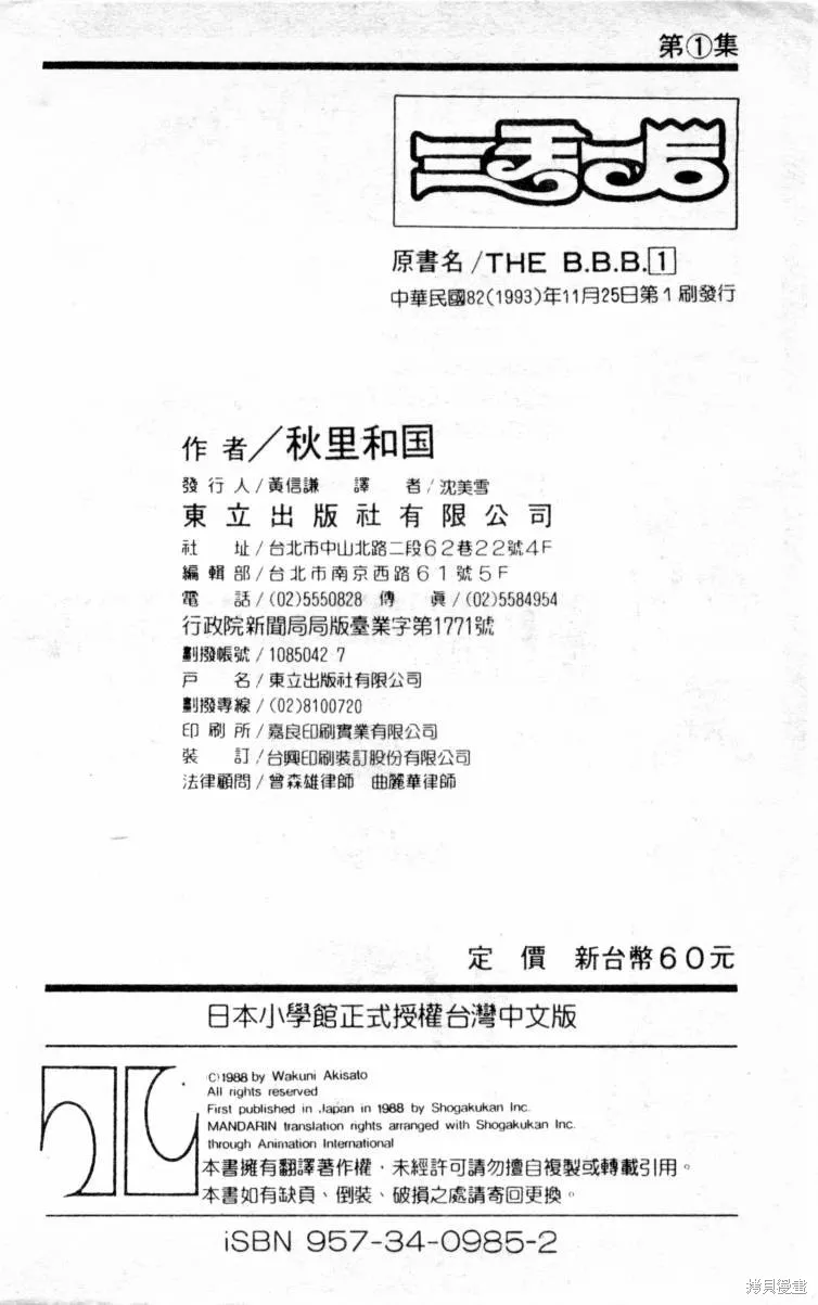  三王一後,第01卷,第191张