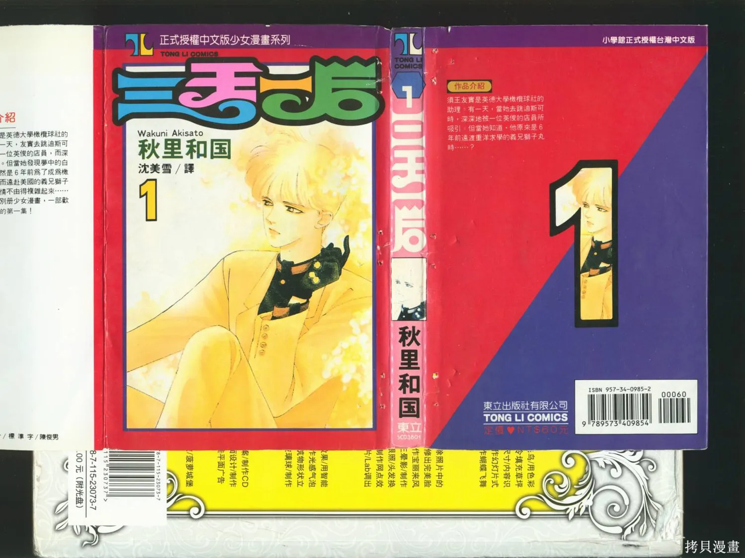  三王一後,第01卷,第2张