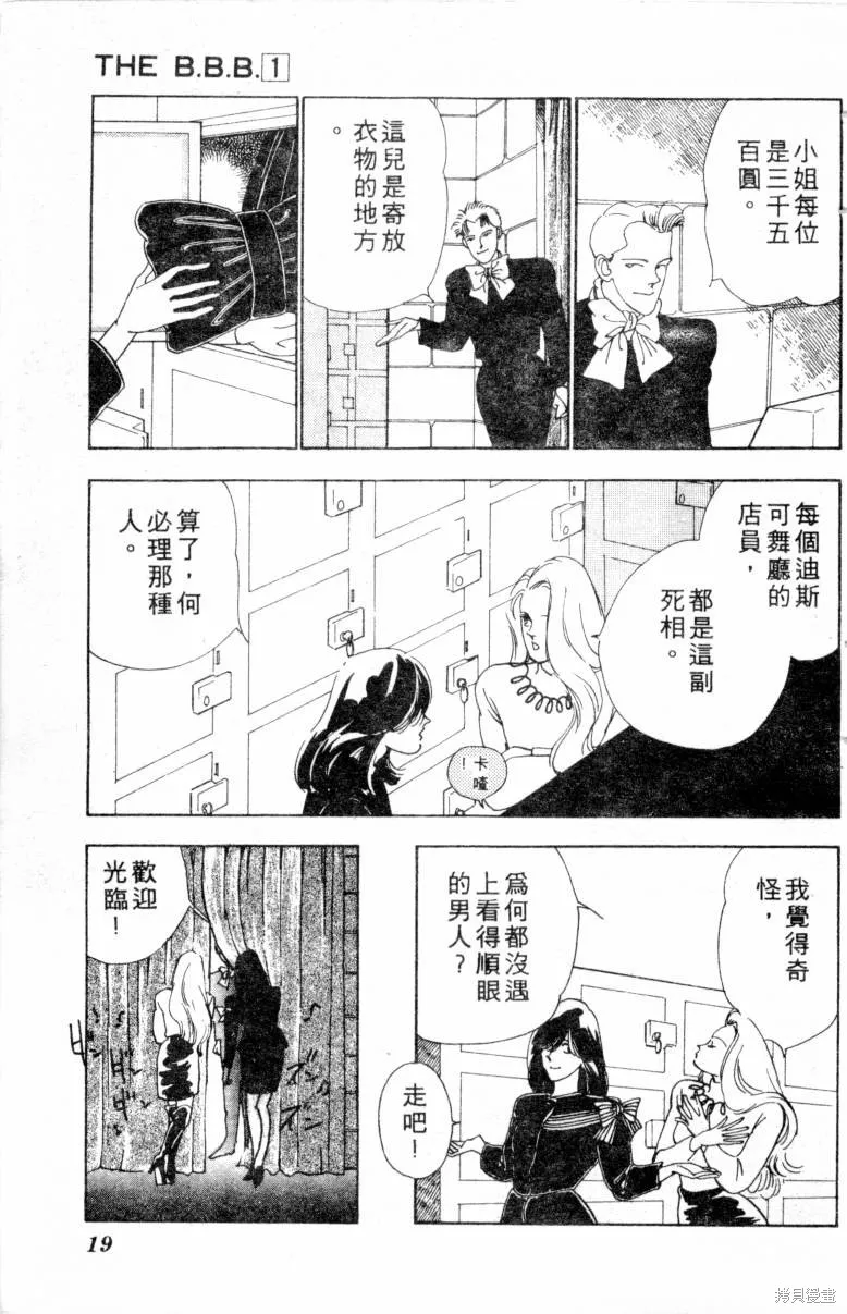  三王一後,第01卷,第20张