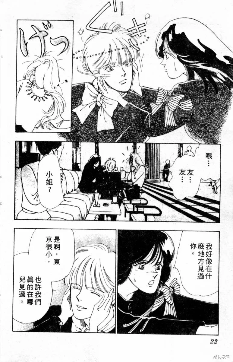  三王一後,第01卷,第23张
