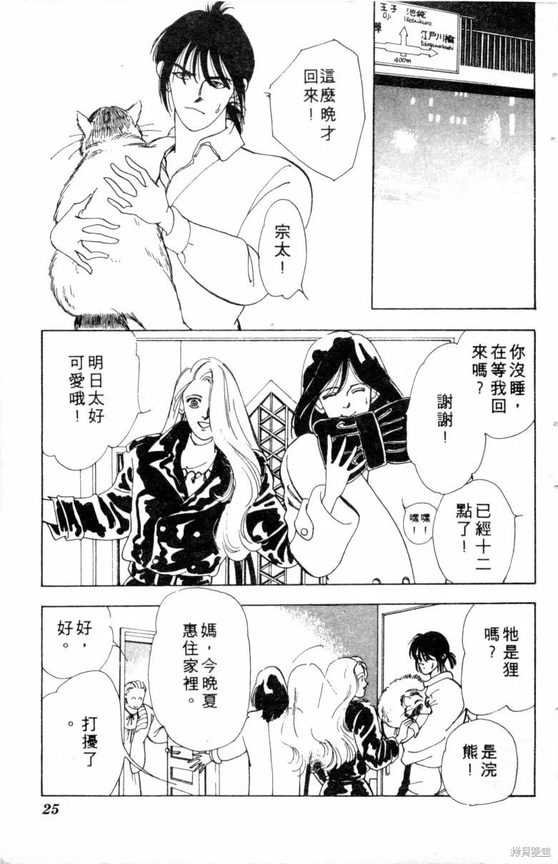  三王一後,第01卷,第26张