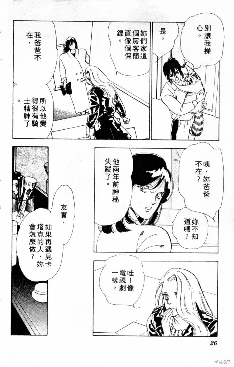  三王一後,第01卷,第27张