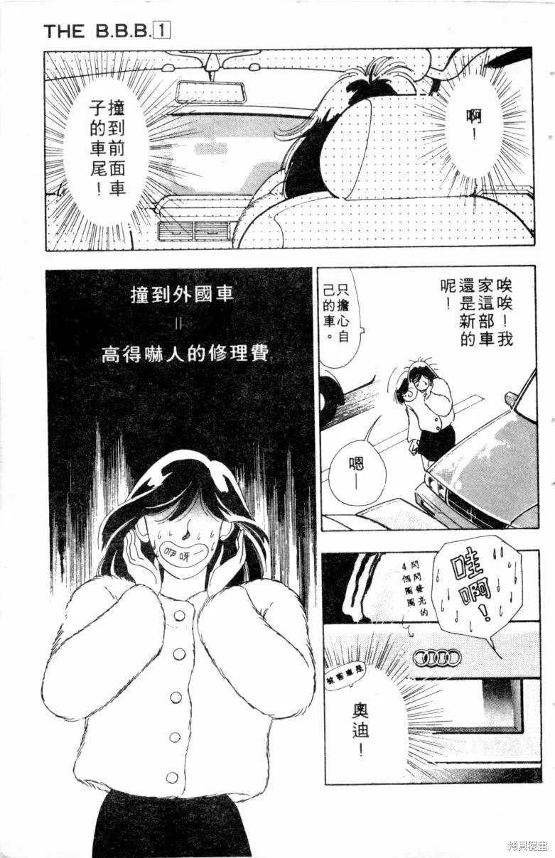  三王一後,第01卷,第30张