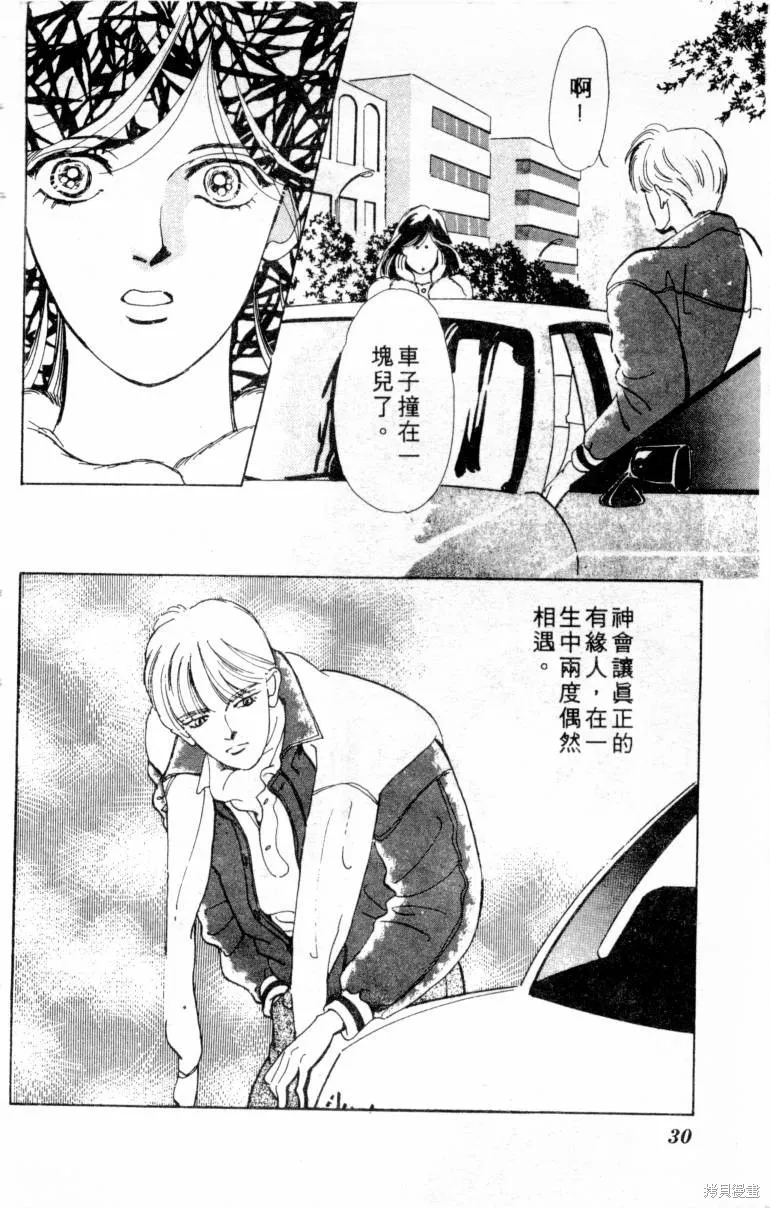  三王一後,第01卷,第31张