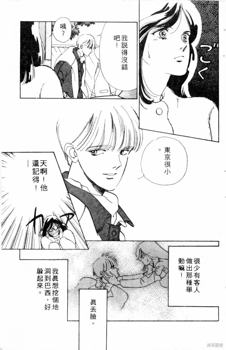  三王一後,第01卷,第32张