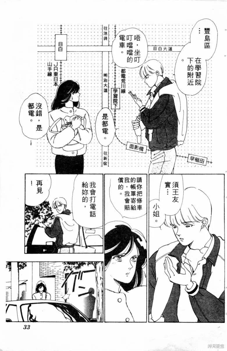  三王一後,第01卷,第34张