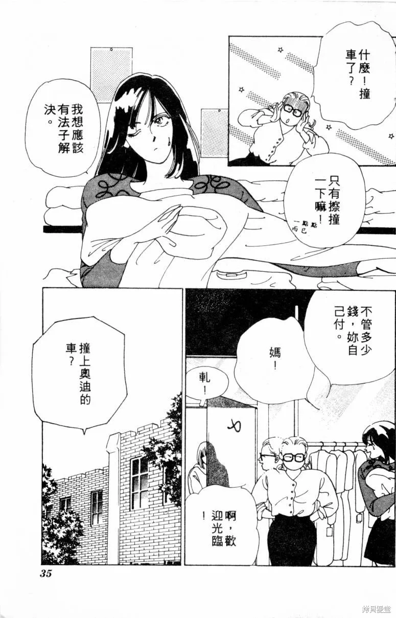  三王一後,第01卷,第36张