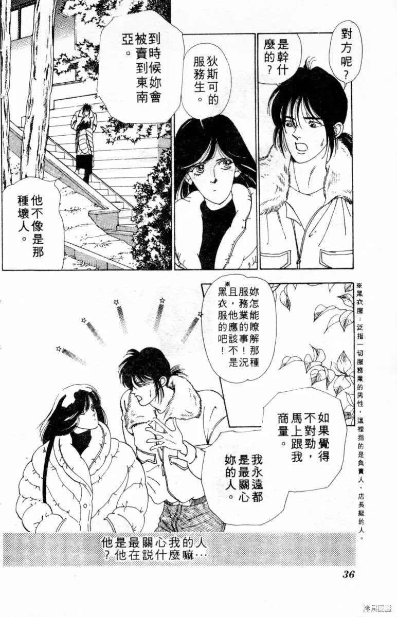  三王一後,第01卷,第37张