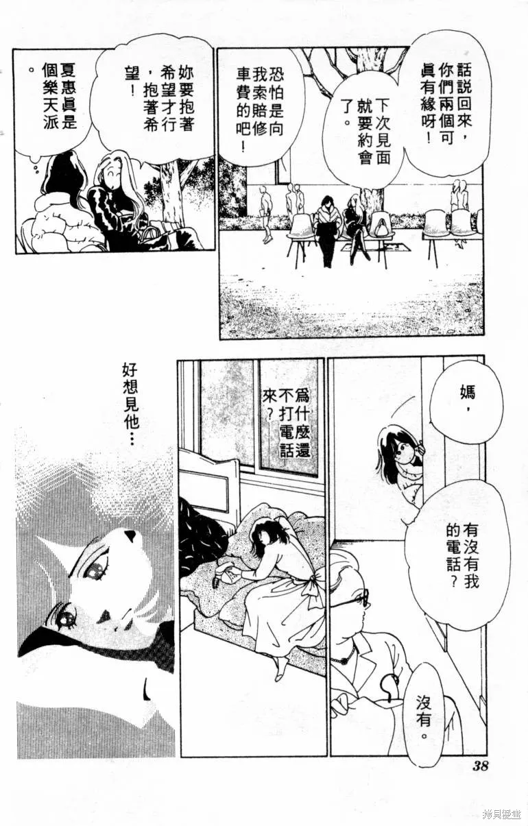  三王一後,第01卷,第39张