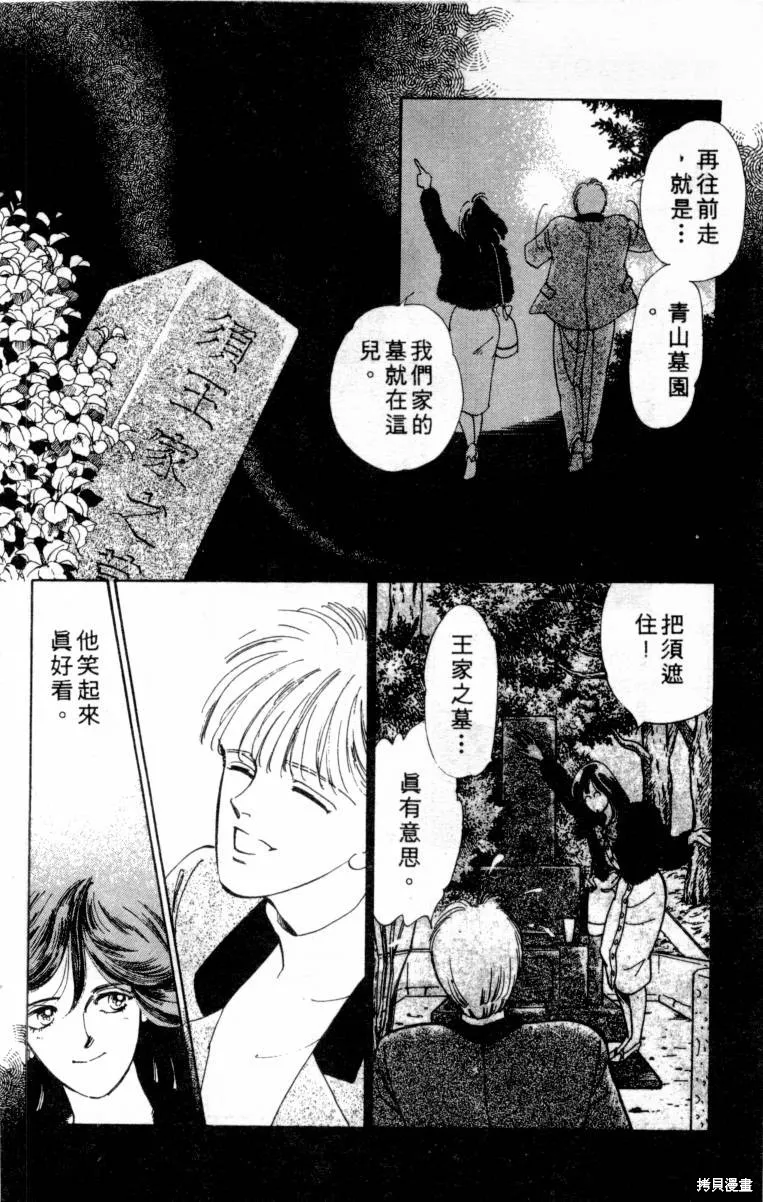  三王一後,第01卷,第49张
