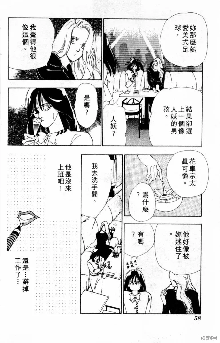  三王一後,第01卷,第59张