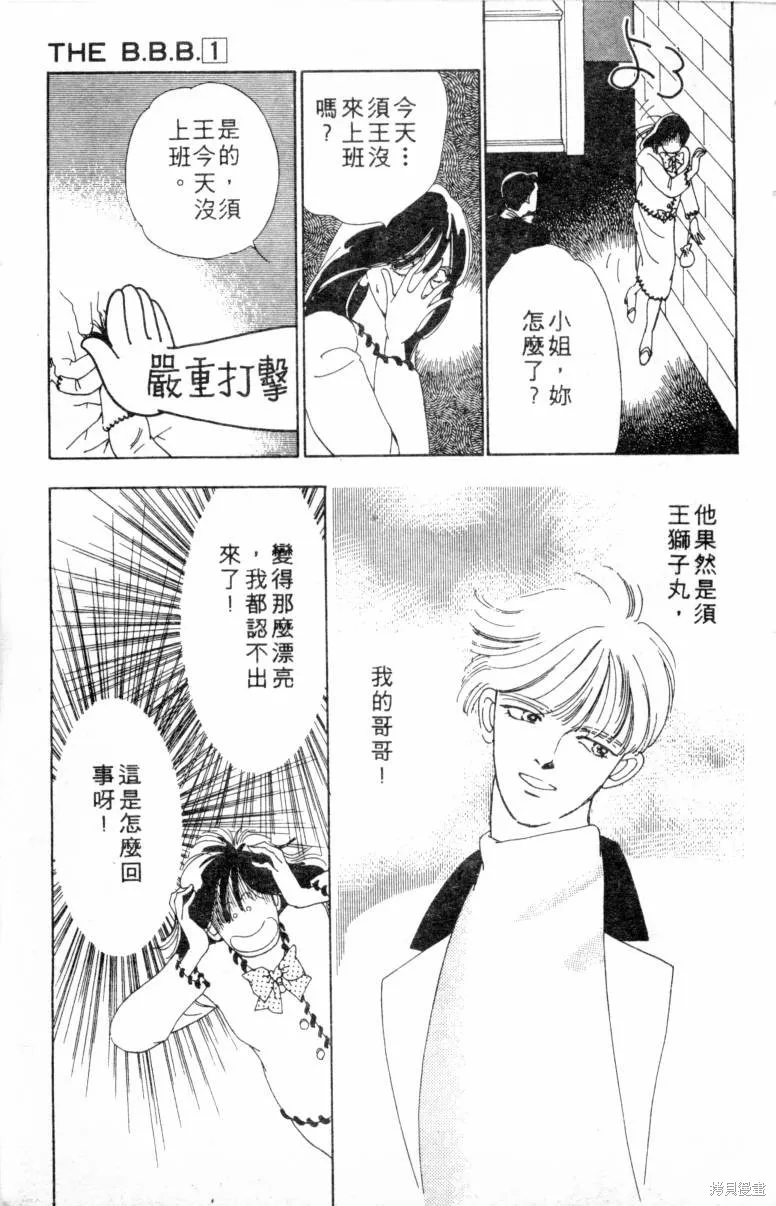  三王一後,第01卷,第62张