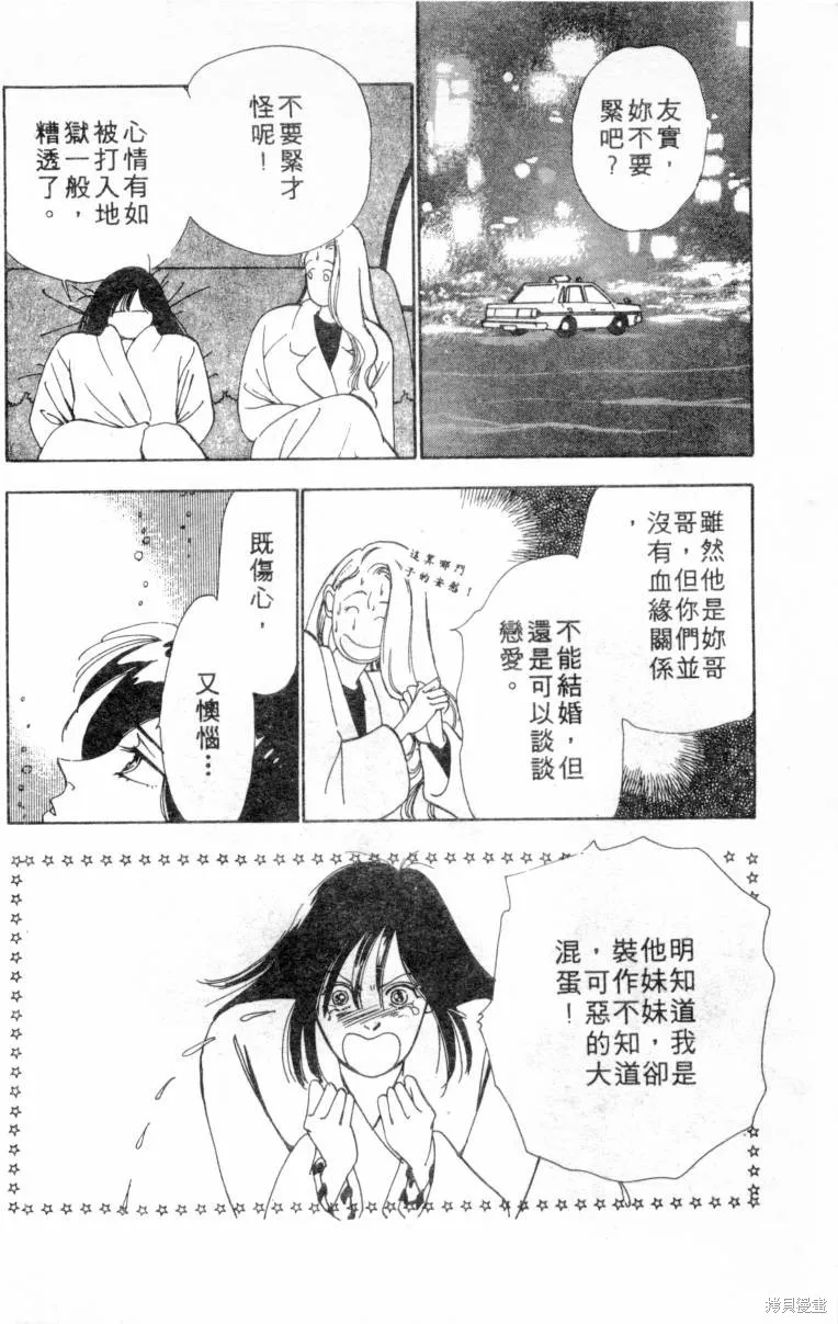  三王一後,第01卷,第67张