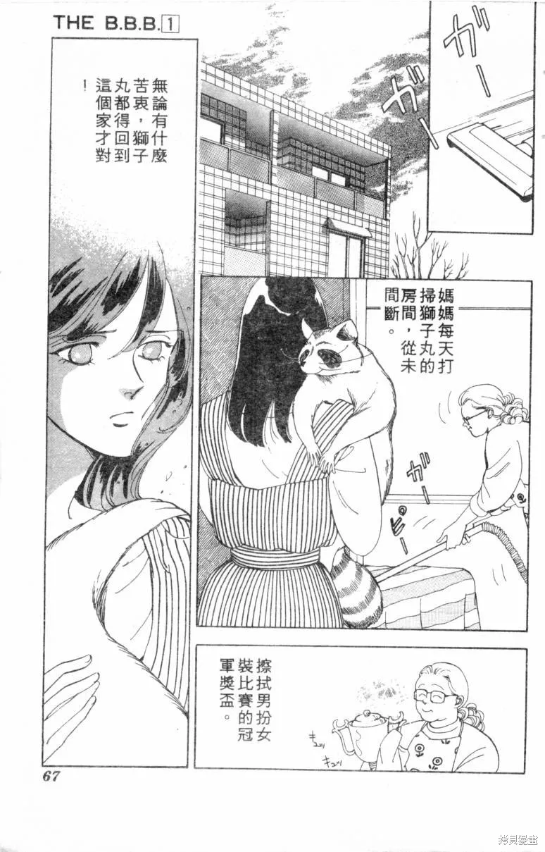  三王一後,第01卷,第68张
