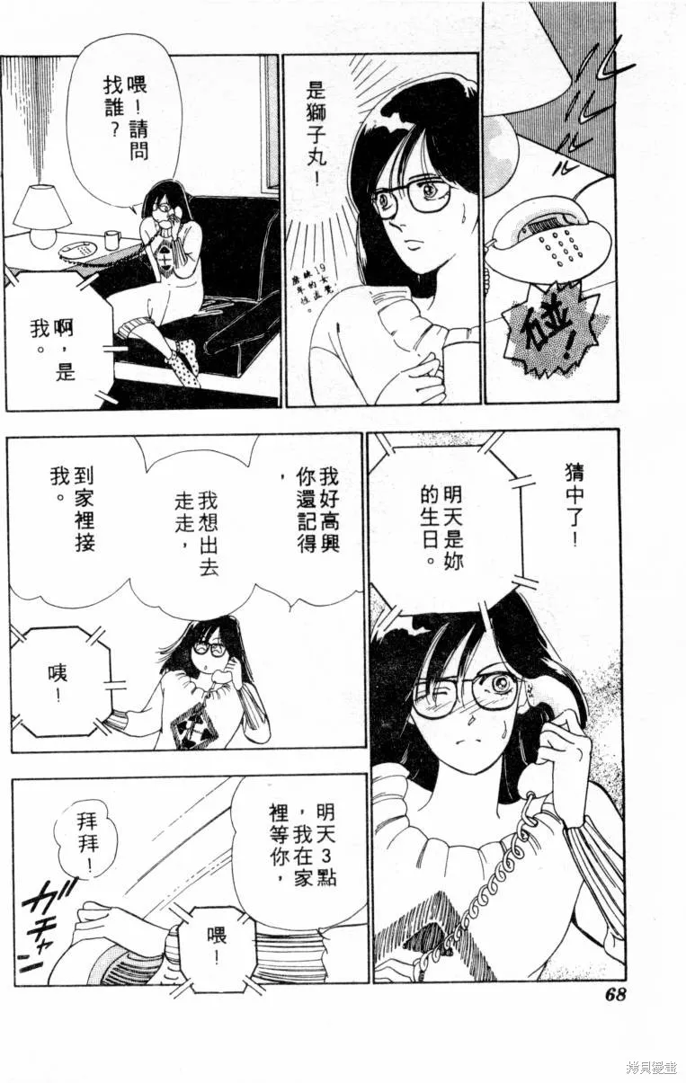  三王一後,第01卷,第69张