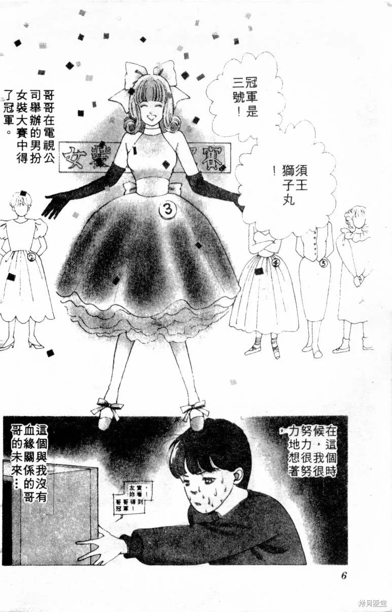  三王一後,第01卷,第7张