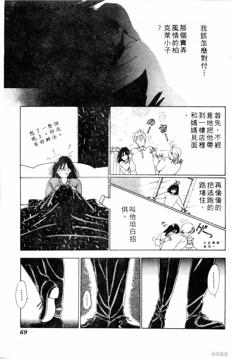  三王一後,第01卷,第70张