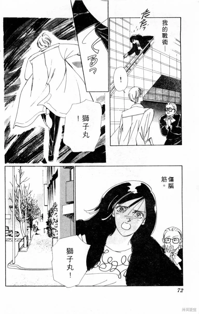  三王一後,第01卷,第73张
