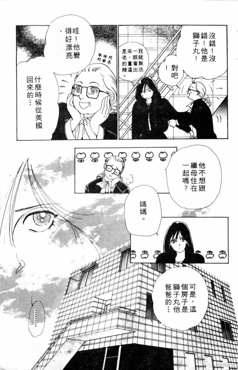  三王一後,第01卷,第74张