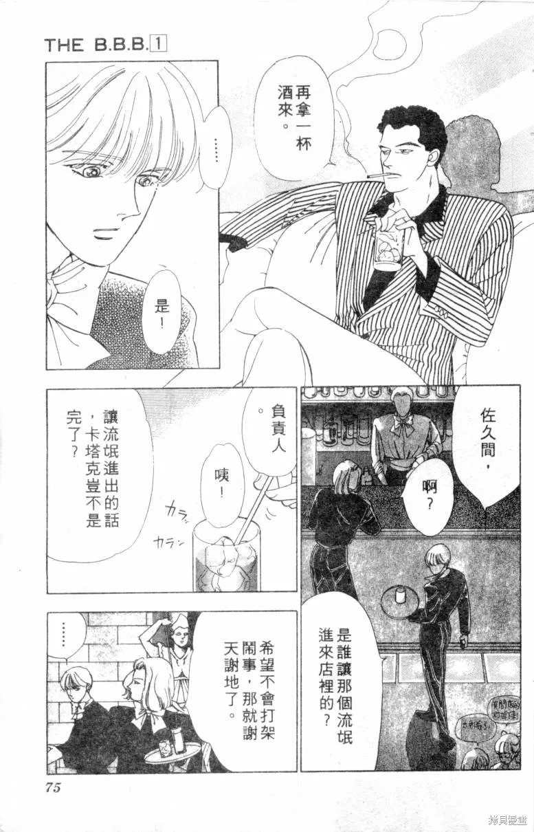  三王一後,第01卷,第76张