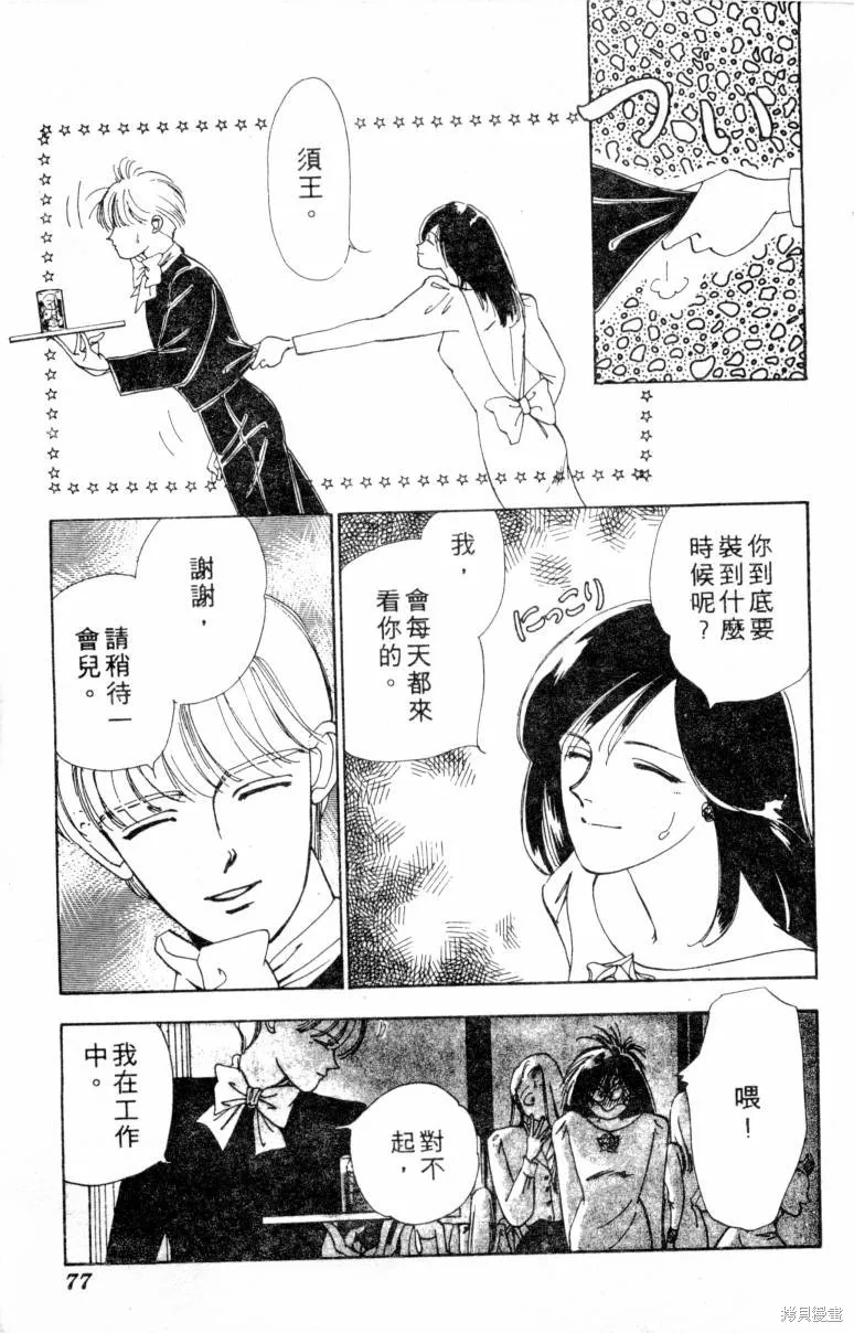  三王一後,第01卷,第78张