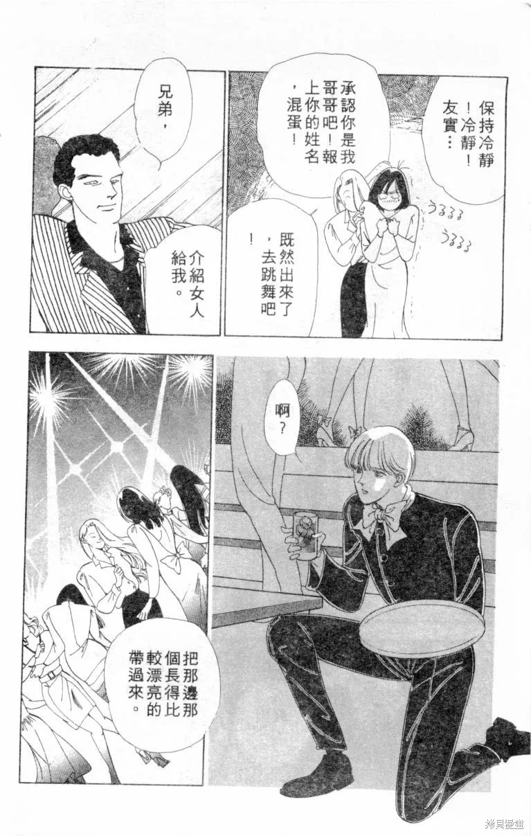  三王一後,第01卷,第79张