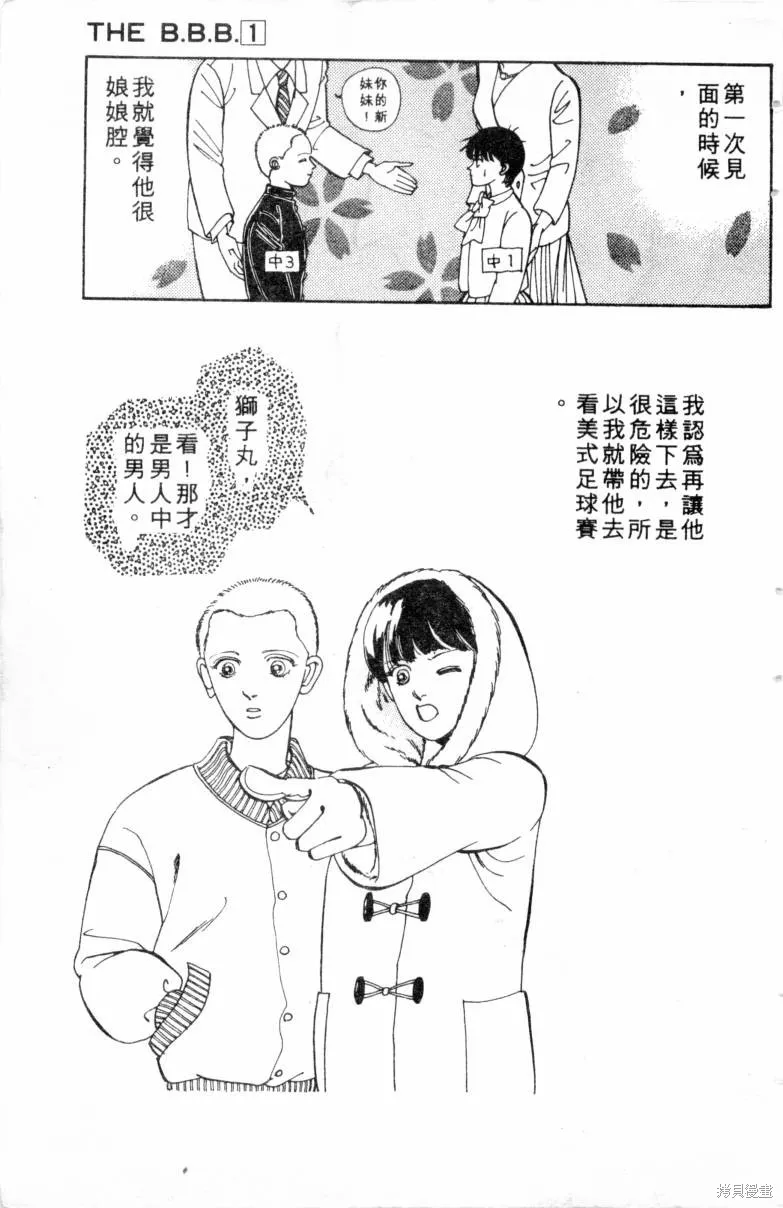  三王一後,第01卷,第8张