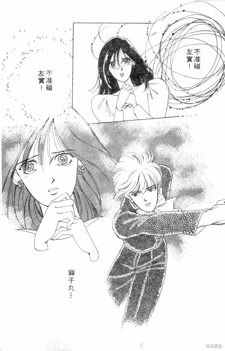  三王一後,第01卷,第84张
