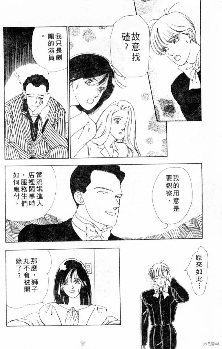  三王一後,第01卷,第85张