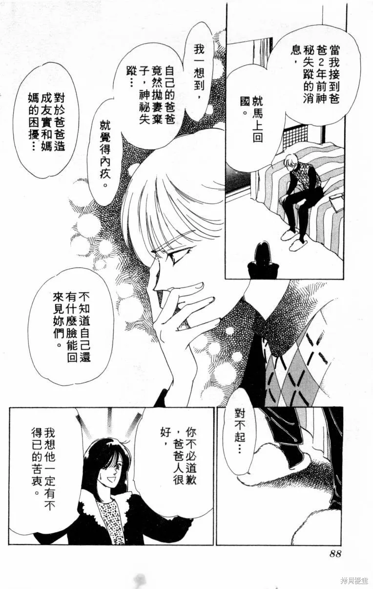  三王一後,第01卷,第89张
