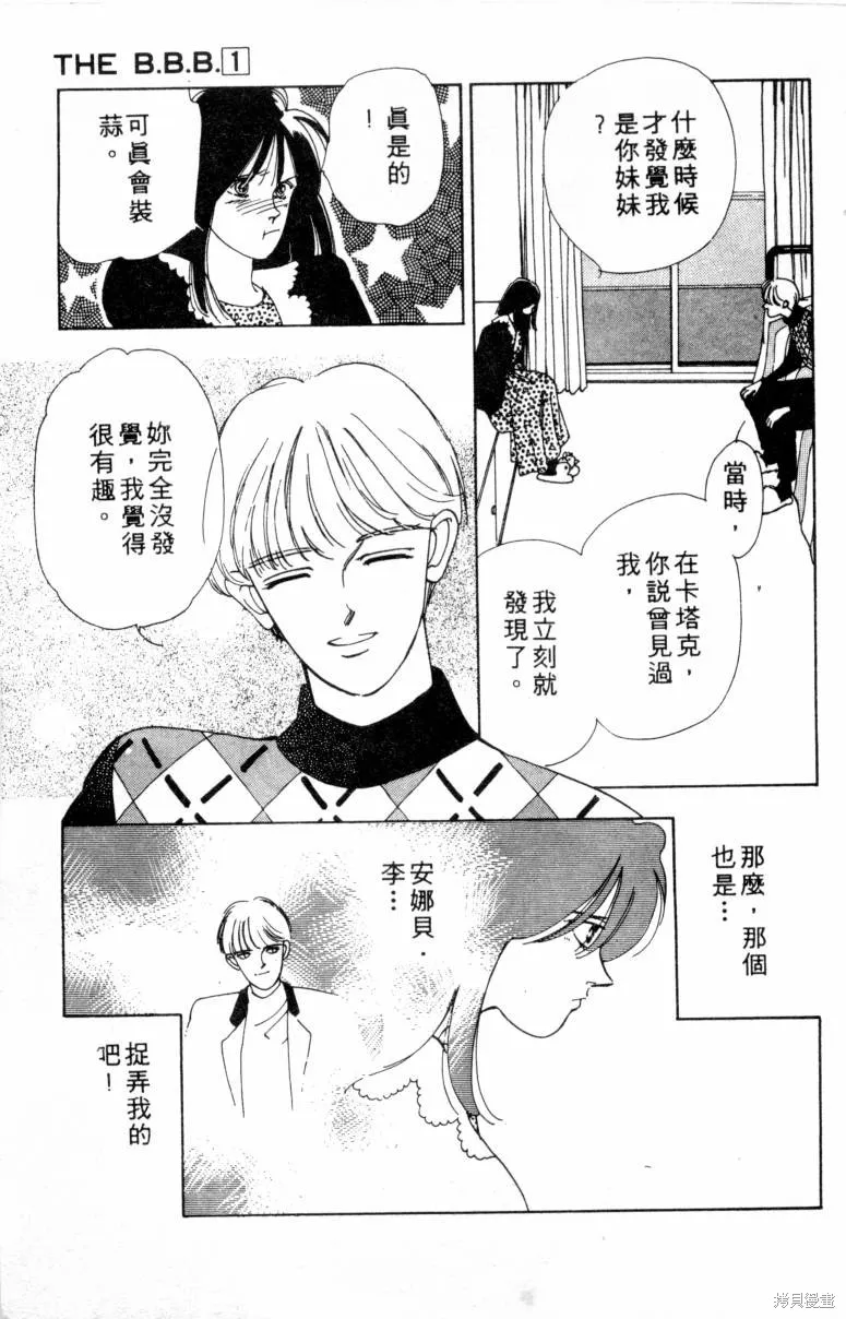  三王一後,第01卷,第90张