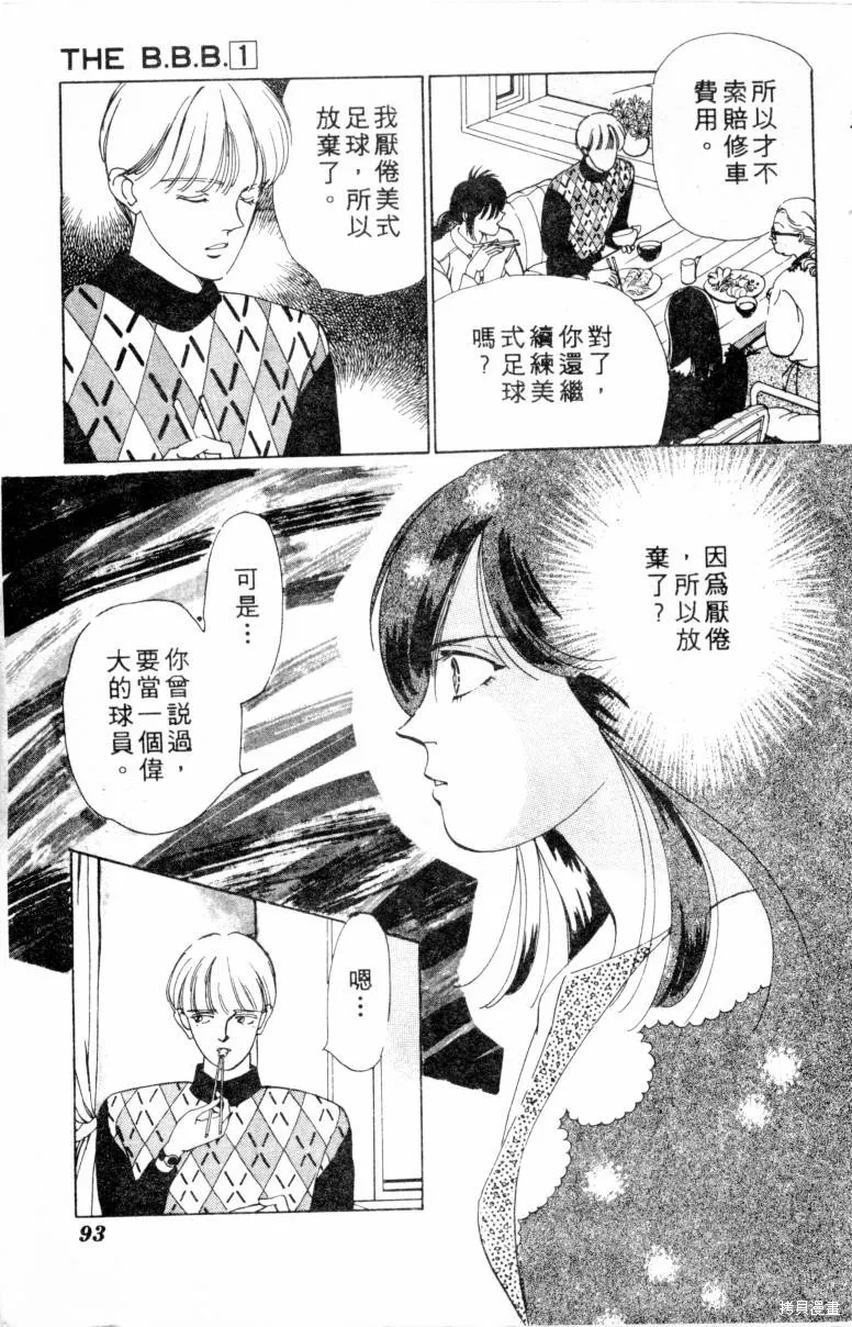  三王一後,第01卷,第94张