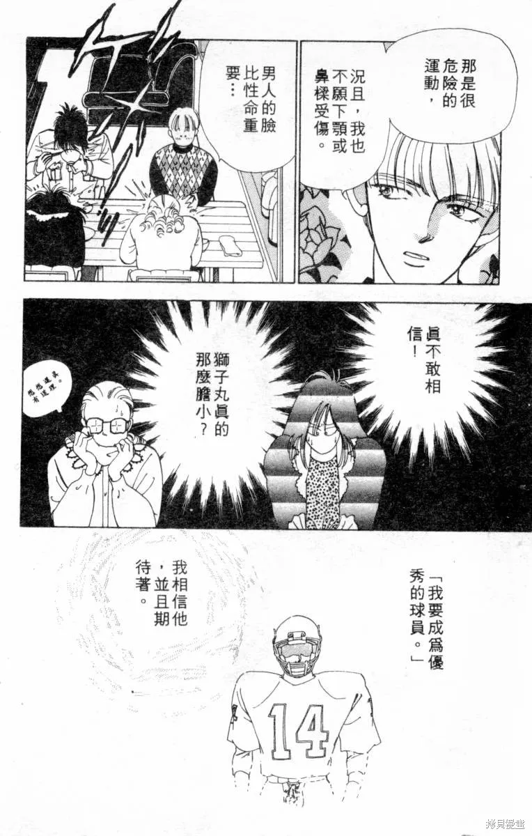  三王一後,第01卷,第95张