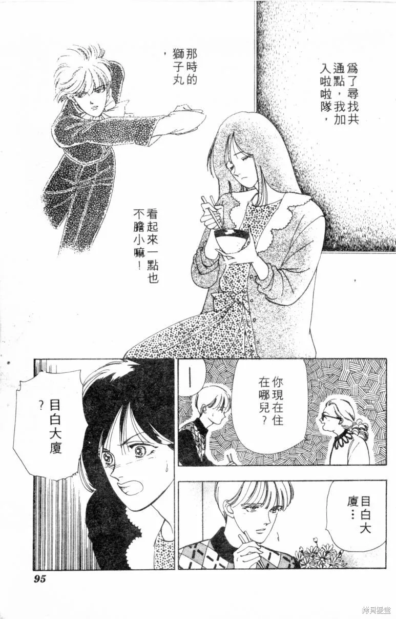  三王一後,第01卷,第96张