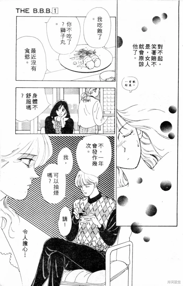  三王一後,第01卷,第98张