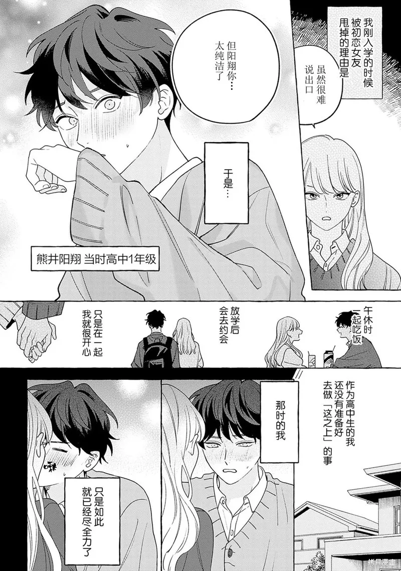 齟齬之吻,第01話,第10张